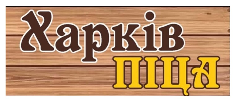 харків піца