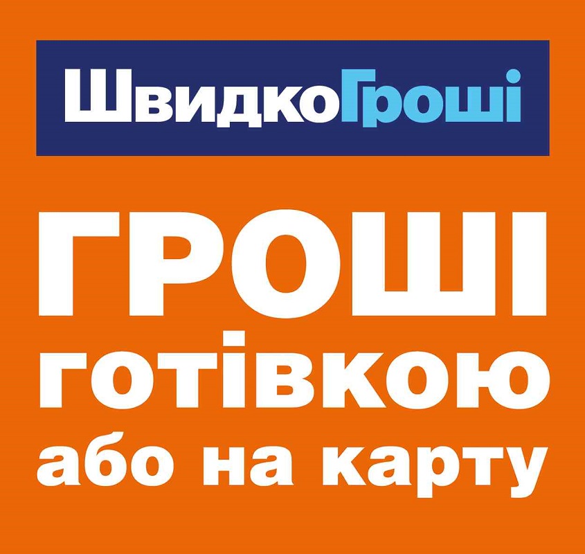 гроші готівкою або на карту