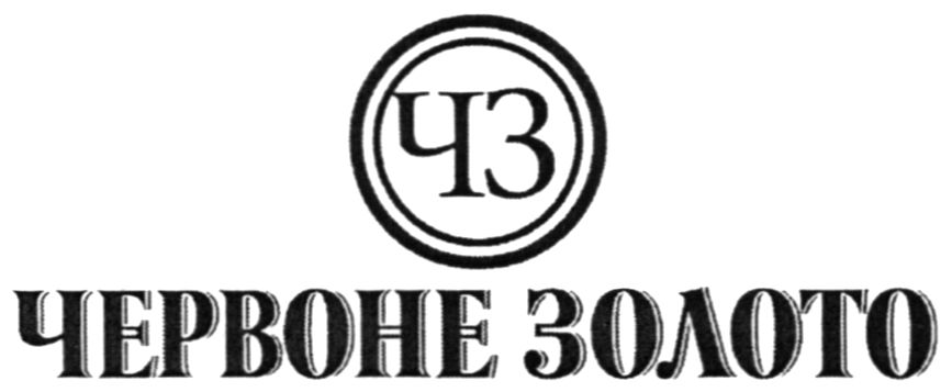 червоне золото