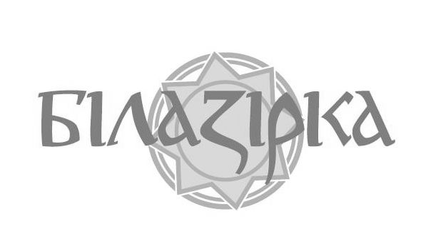 біла зірка