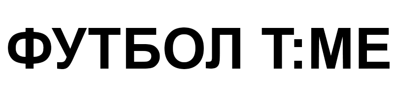 футбол т:ме