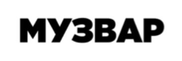 музвар