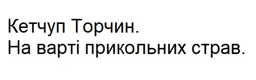 на варті прикольних страв