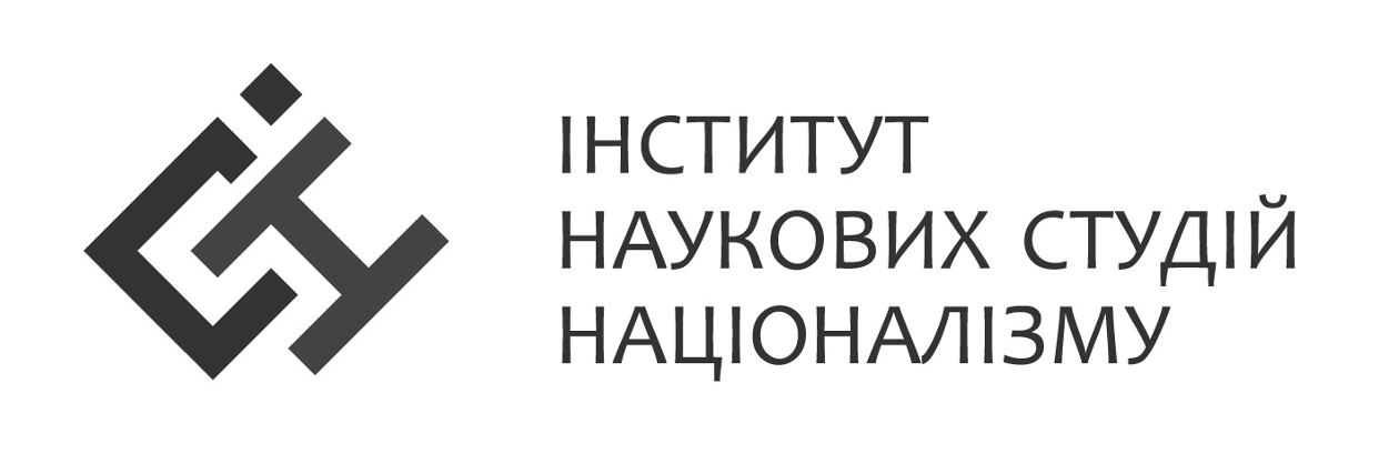 інститут наукових студій націоналізму