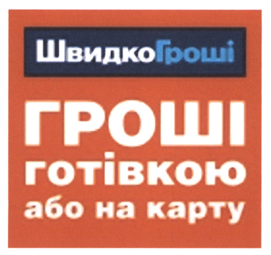 гроші готівкою або на карту