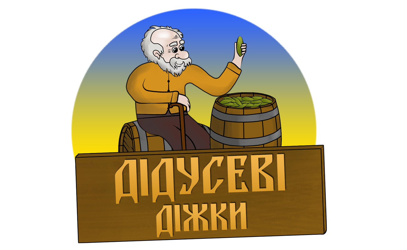 дідусеві діжки