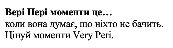 коли вона думає, що ніхто не бачить