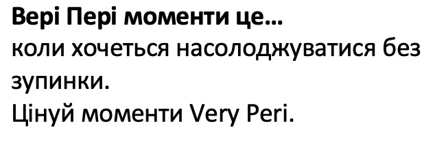 коли хочеться насолоджуватися без зупинки