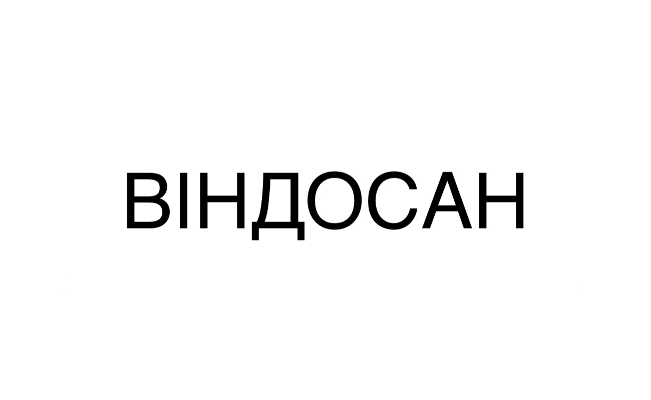 віндосан