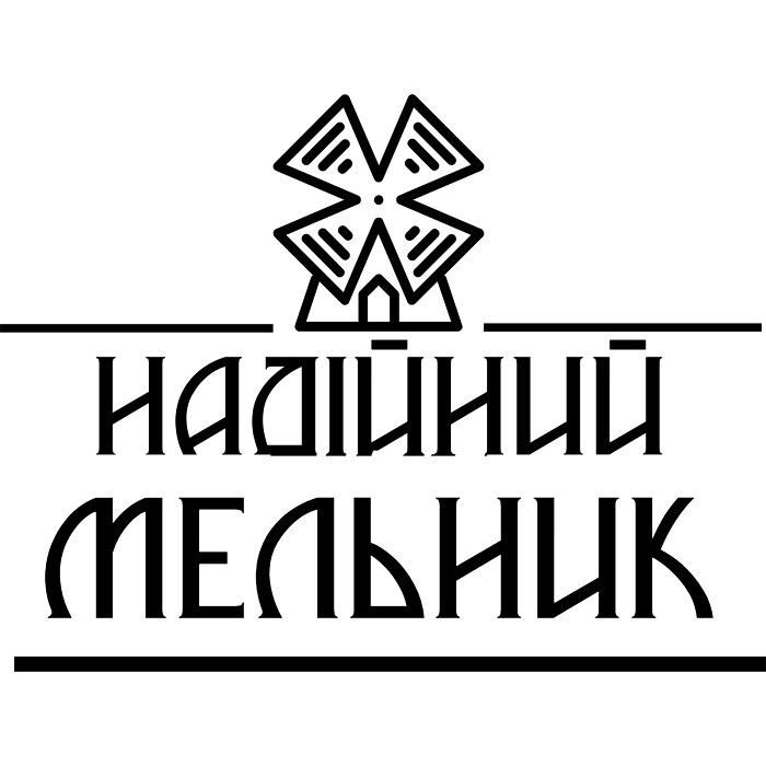 надійний мельник