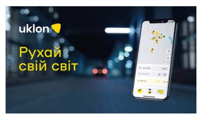 рухай свій світ