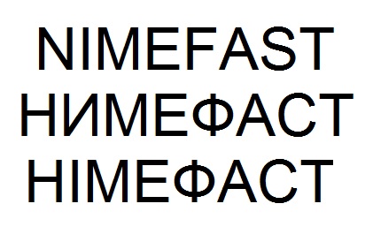 німефаст