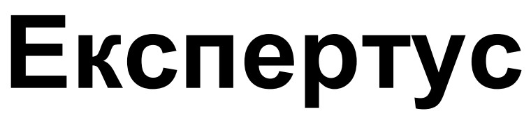експертус
