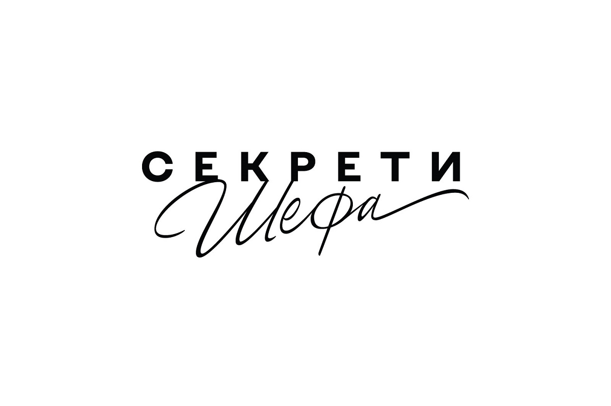 секрети шефа