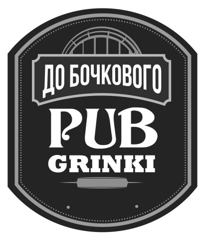 до бочкового