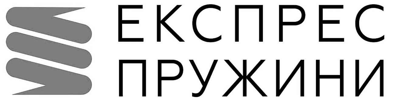 експрес пружини