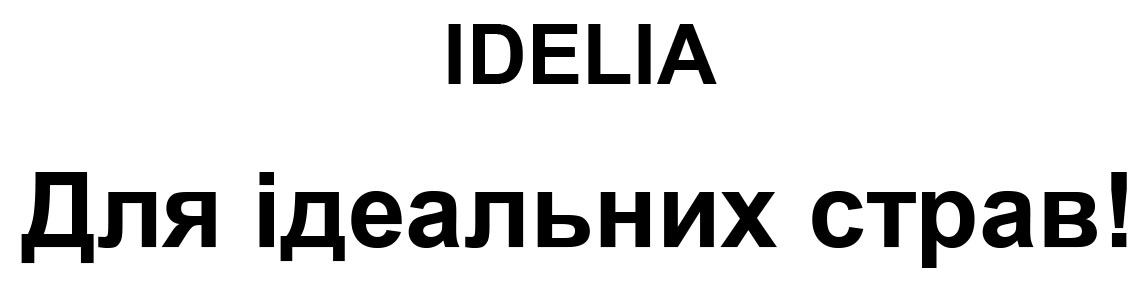 для ідеальних страв!