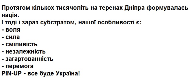 і тоді, і зараз субстрат нашої особливості є сила, краса, сміливість, воля, загартованість, незалежність, перемога