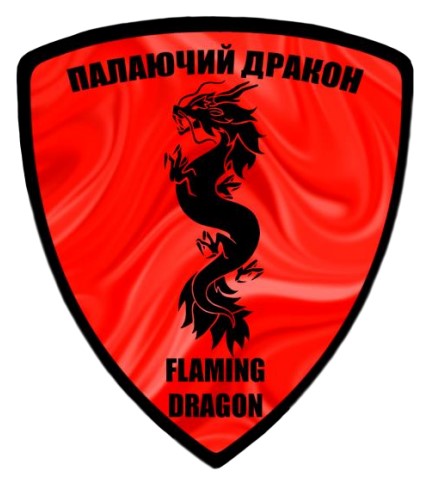 палаючий дракон