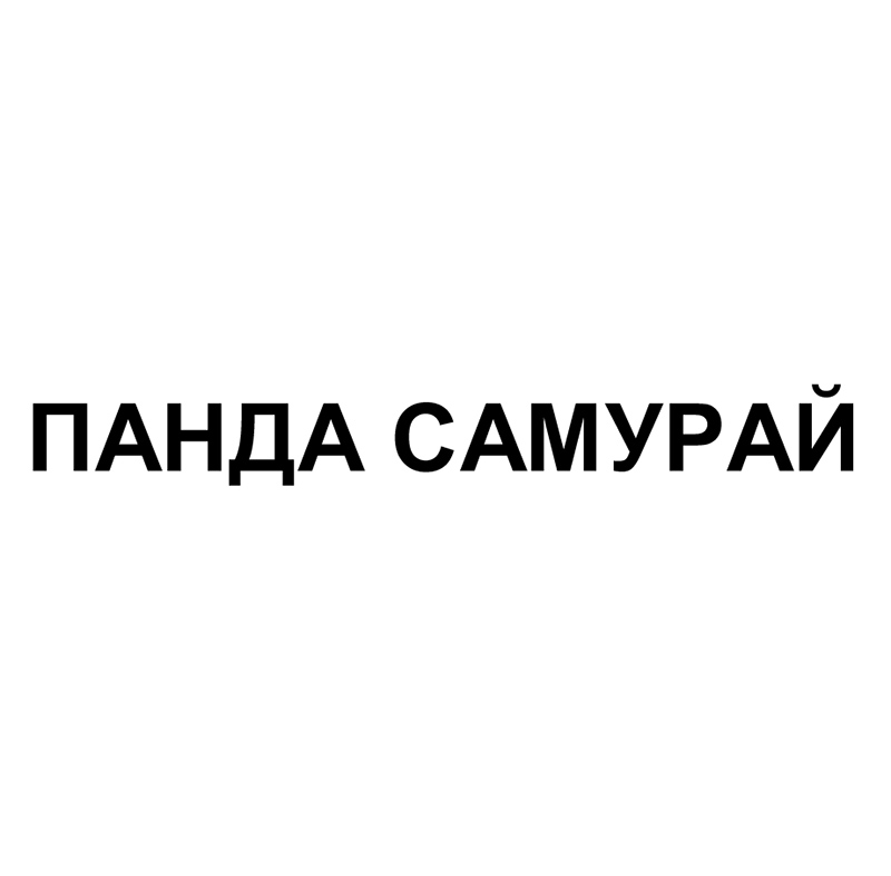 панда самурай