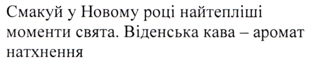 смакуй у новому році найтепліші моменти свята