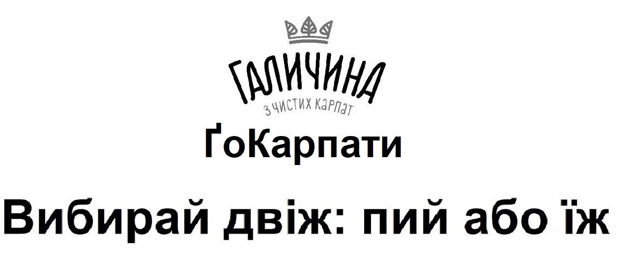 вибирай двіж: пий або їж