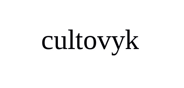 cultovyk