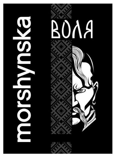 morshynska