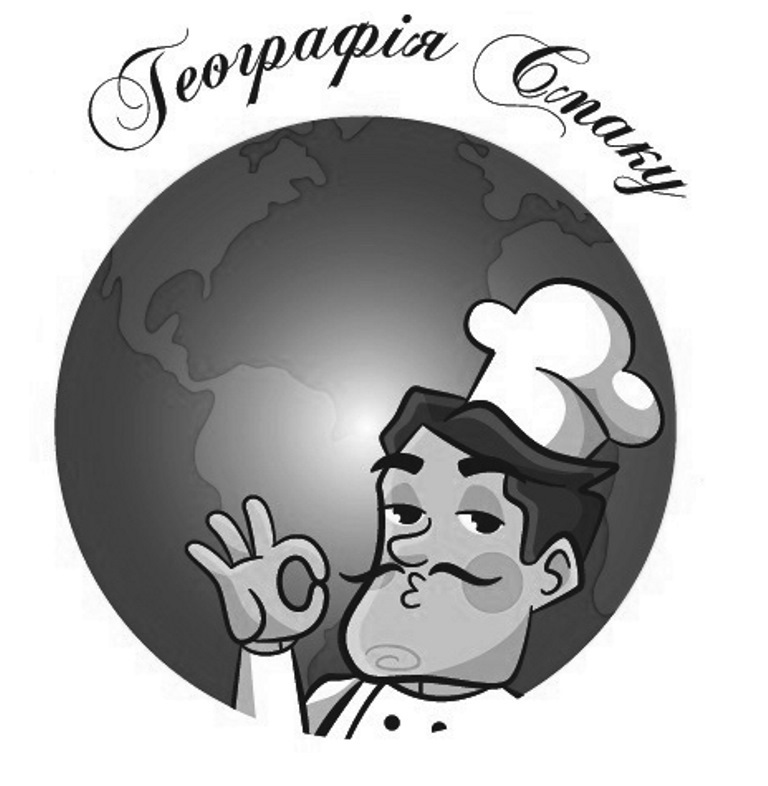 географія смаку