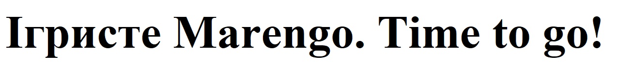 ігристе marengo