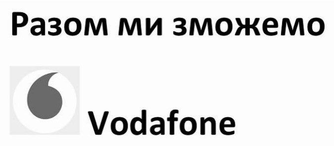 разом ми зможемо
