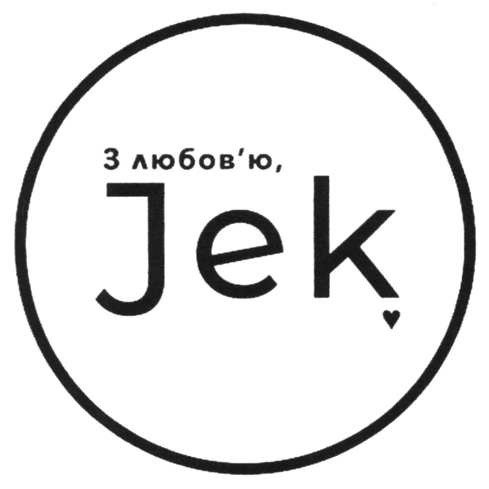 з любов`ю jek