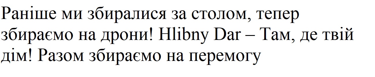 раніше ми збиралися за столом, тепер збираємо на дрони
