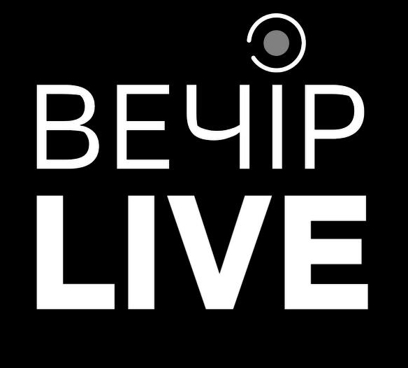 вечір live