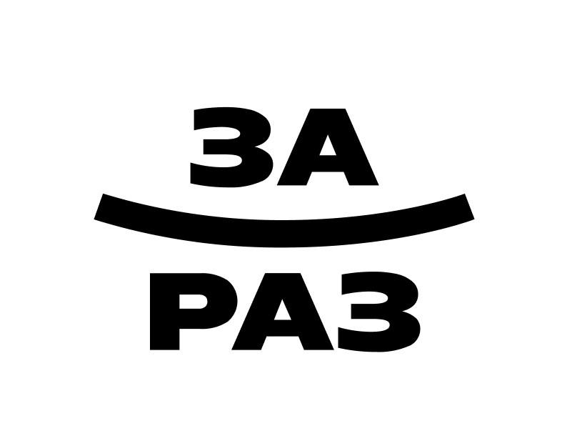 зараз