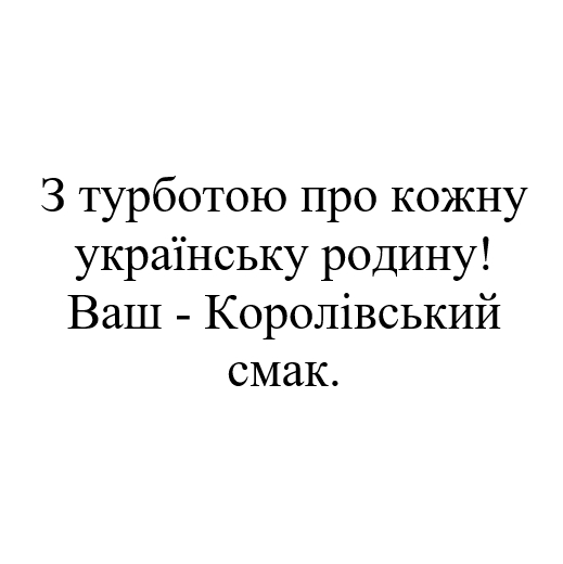 з турботою про кожну українську родину