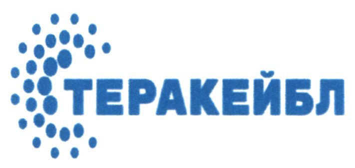 теракейбл