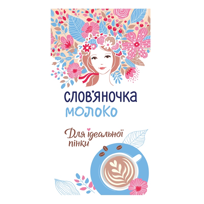 для ідеальної пінки