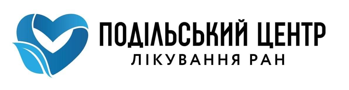 подільський центр лікування ран