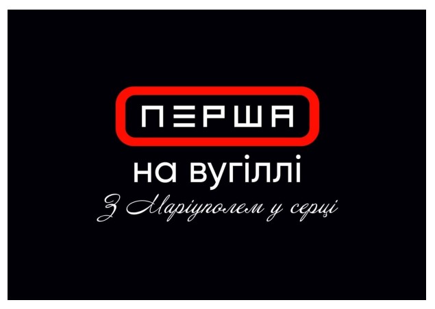 з маріуполем у серці