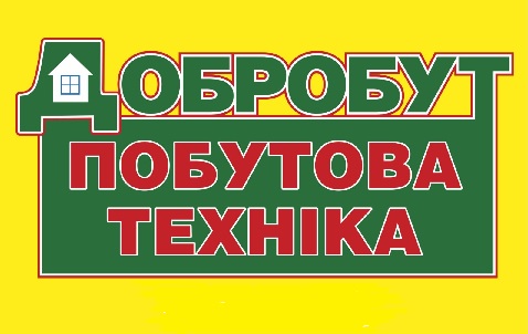 добробут побутова техніка