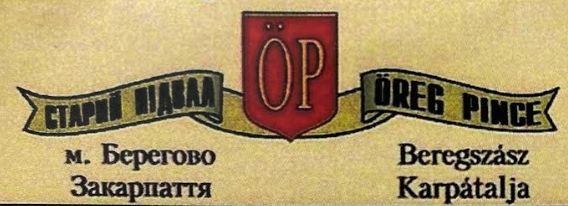 старий підвал м. берегово закарпаття
