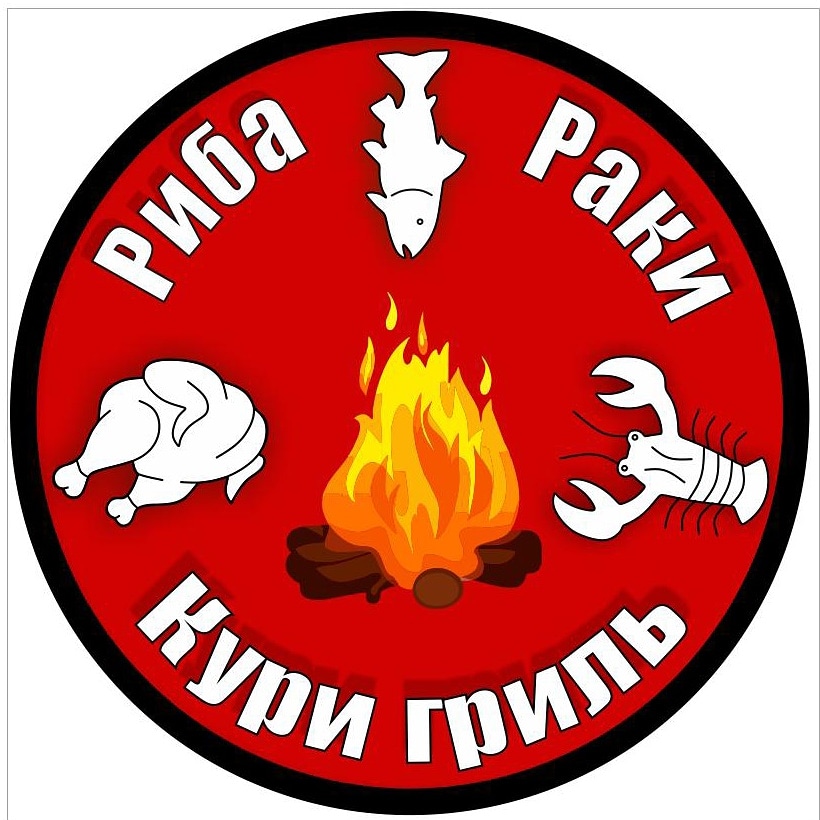 риба раки кури гриль
