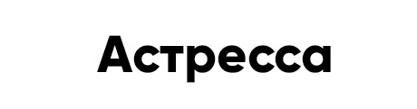 астресса