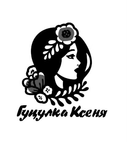 гуцулка ксеня