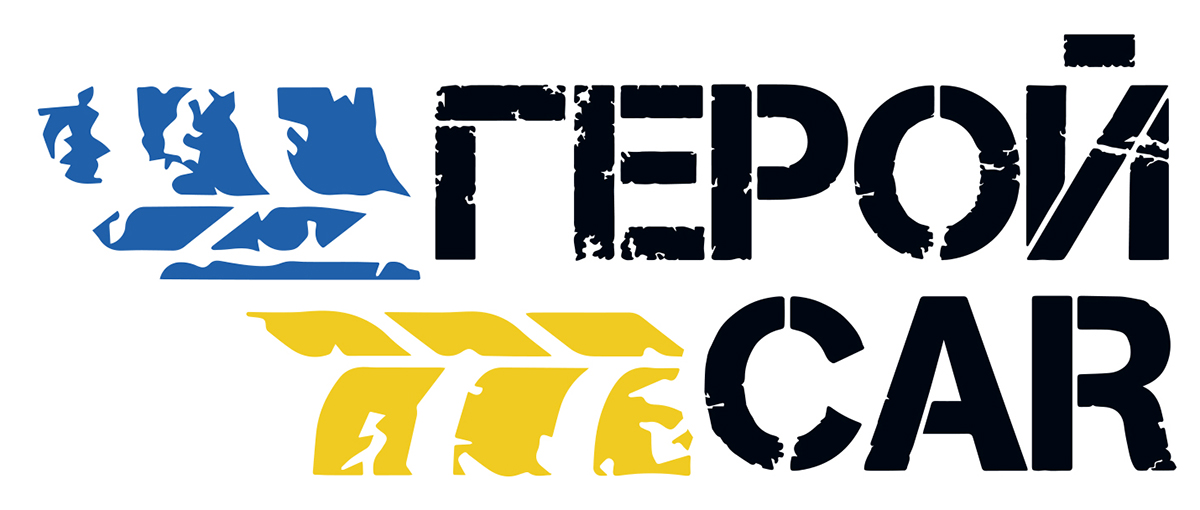 герой car