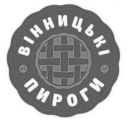 вінницькі пироги