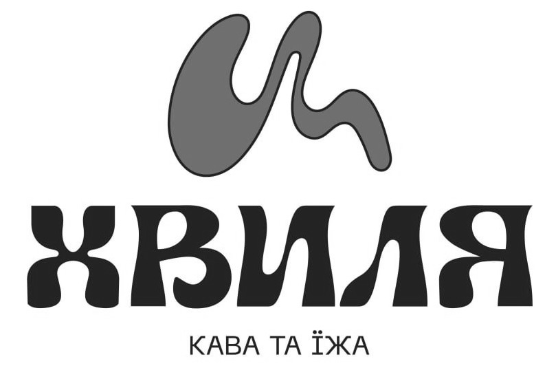 хвиля кава та їжа