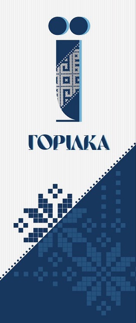 горілка