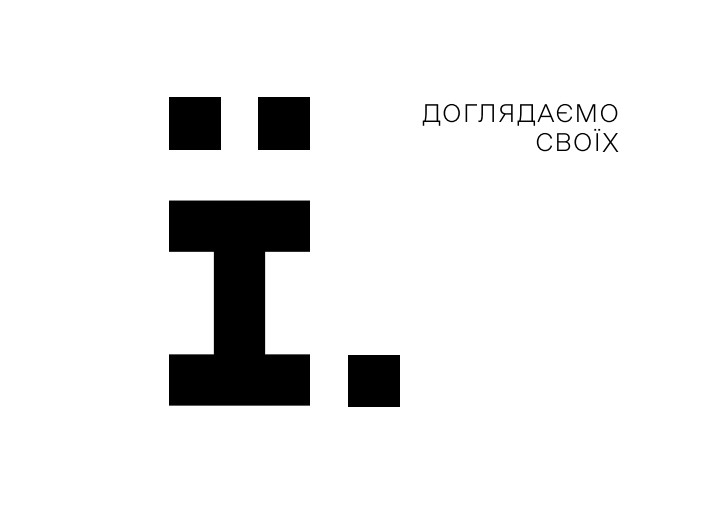 доглядаємо своїх
